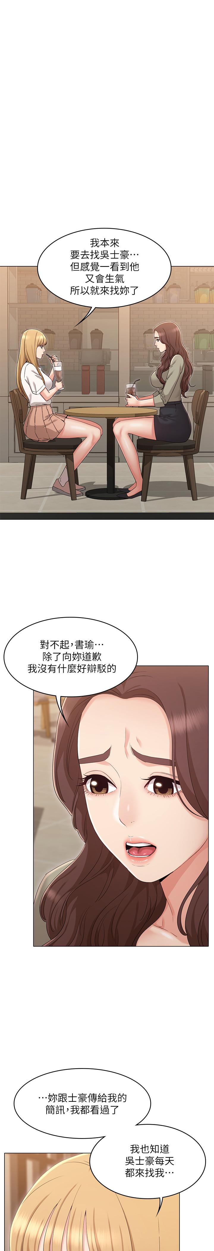 女友的姐姐，第34話-終於見到書瑜的激動，第 21 页