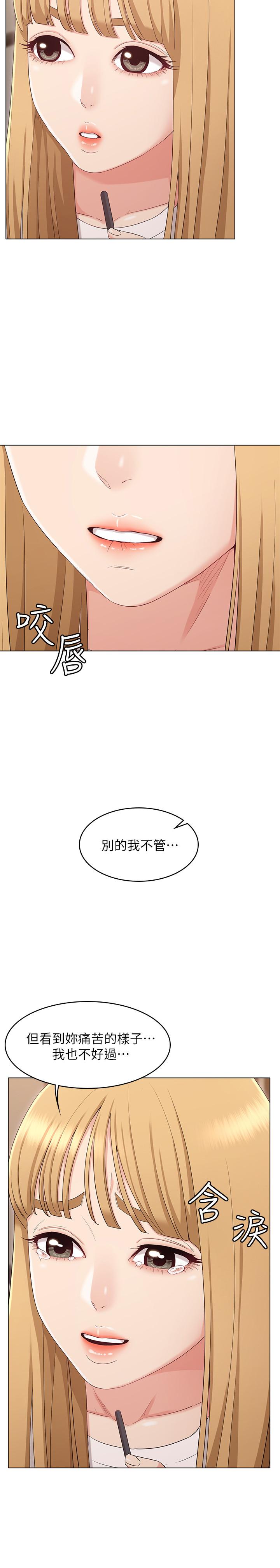 女友的姐姐，第34話-終於見到書瑜的激動，第 22 页