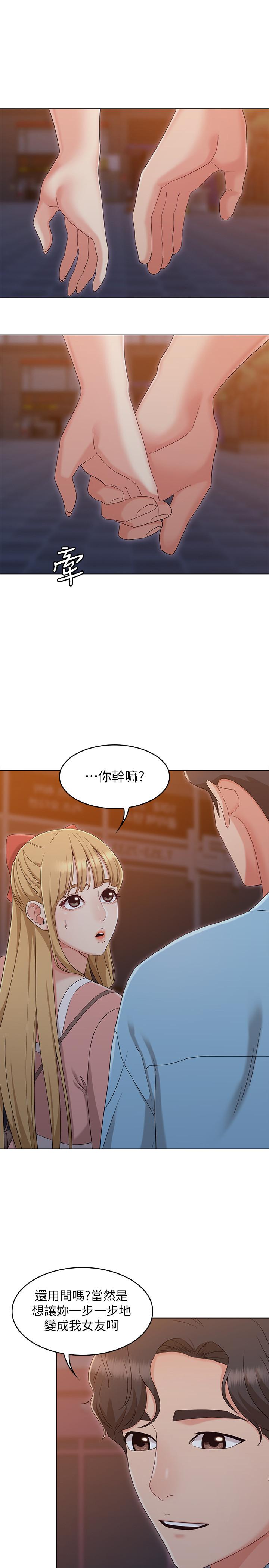 女友的姐姐，最終話-再度找回珍貴的日常，第 11 页