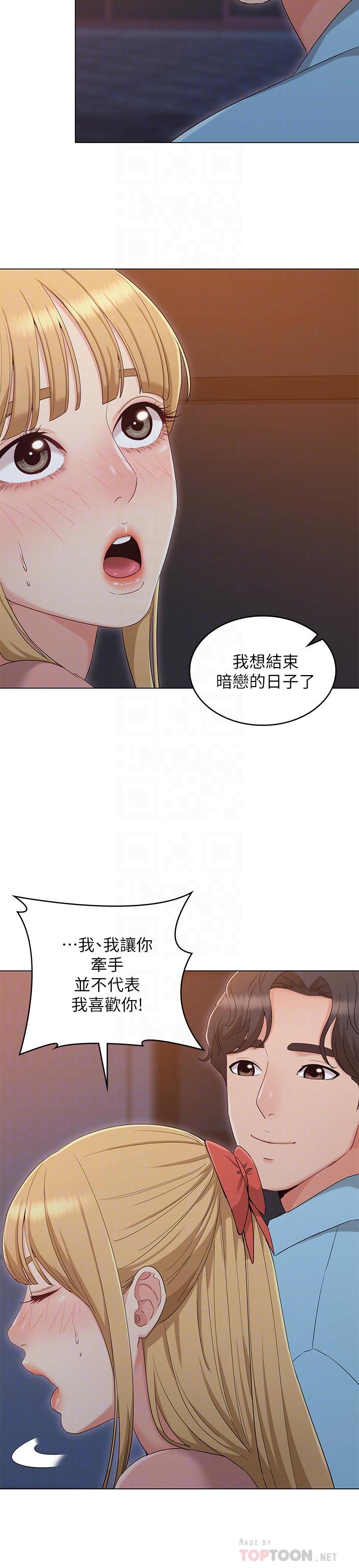 女友的姐姐，最終話-再度找回珍貴的日常，第 12 页