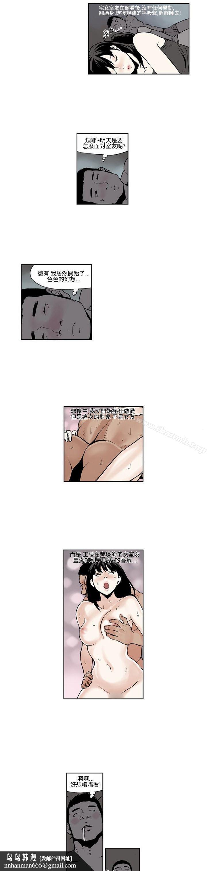 女友的小套房(完結)，第3話，第 5 页