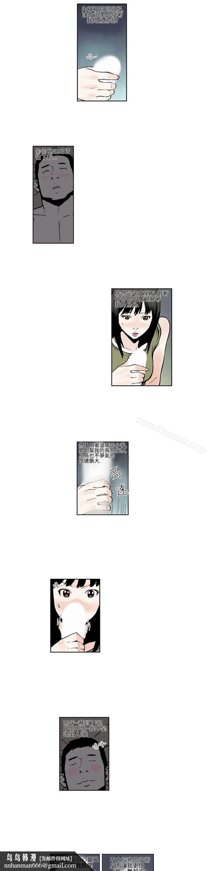 女友的小套房(完結)，第4話，第 5 页