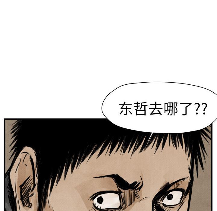 TWOMEN~共存，第 3 章，第 116 页