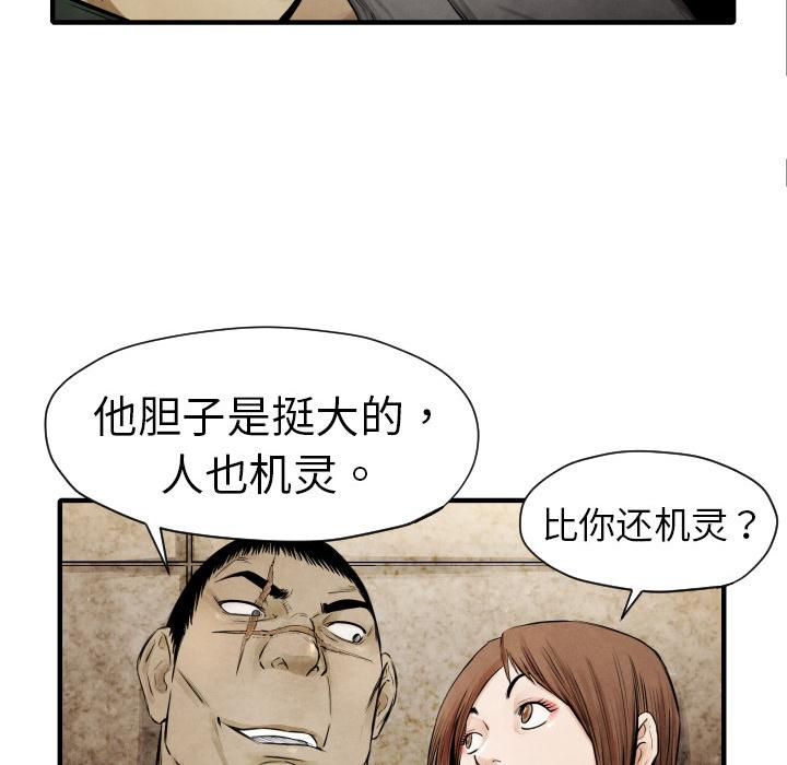 TWOMEN~共存，第 3 章，第 65 页