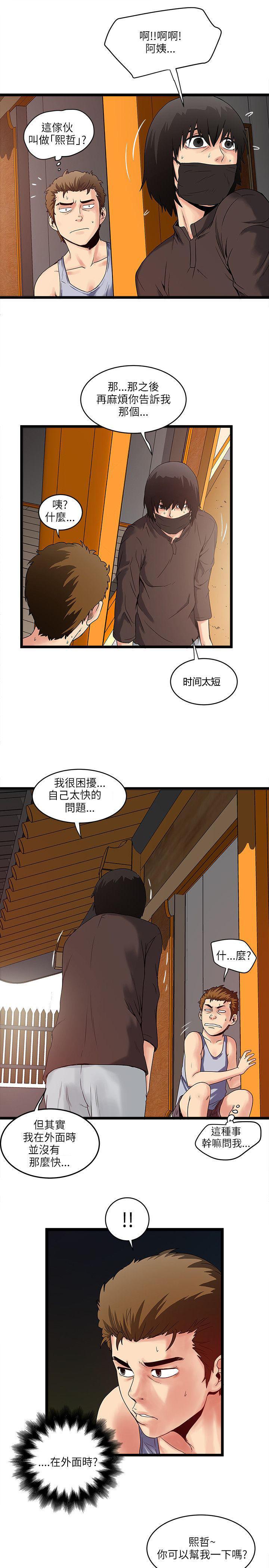 同室房客，第21话，第 3 页