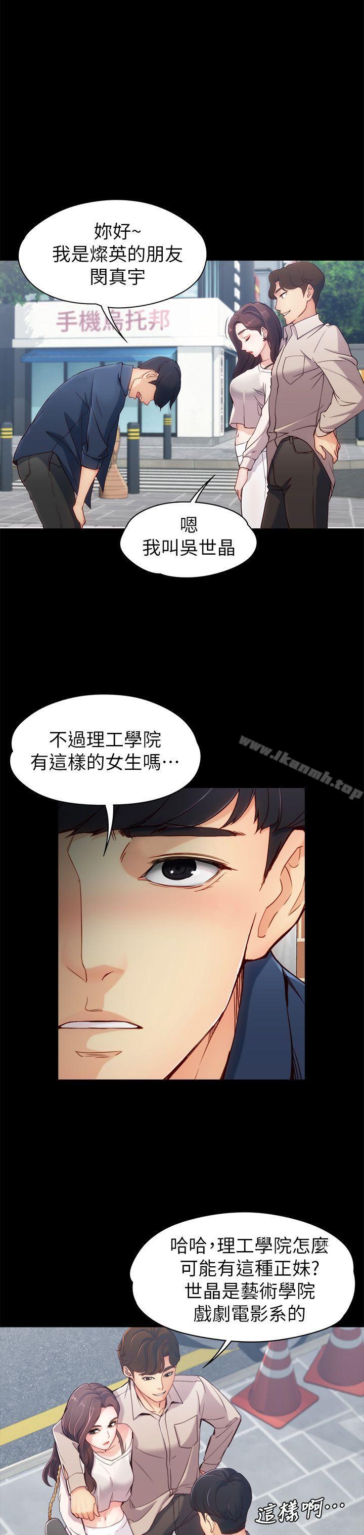 女大生世晶:無法自拔，第1話，第 11 页