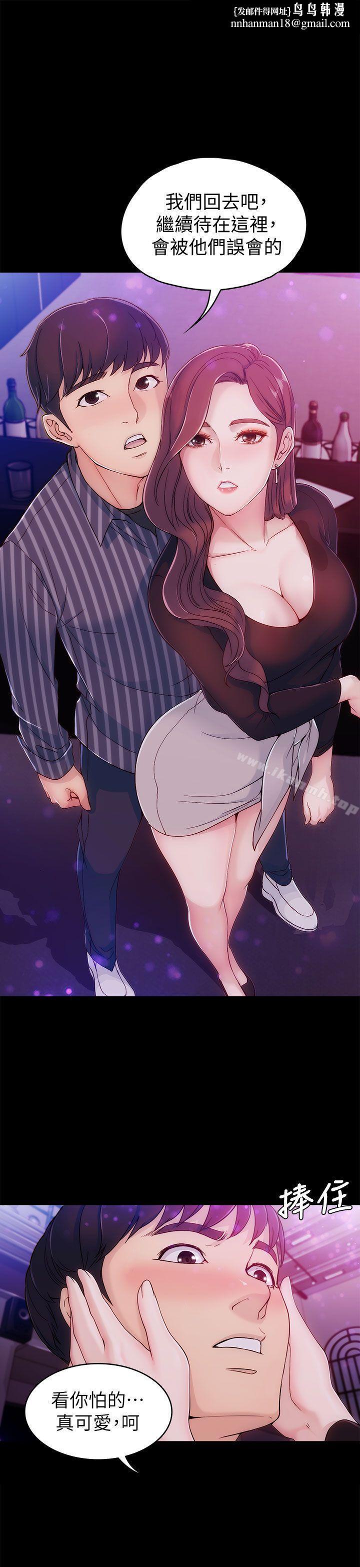 女大生世晶:無法自拔，第3話，第 21 页