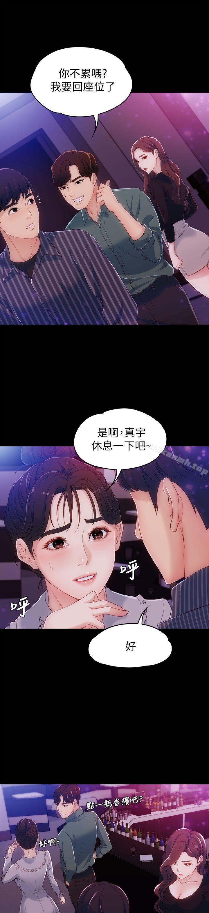 女大生世晶:無法自拔，第3話，第 12 页