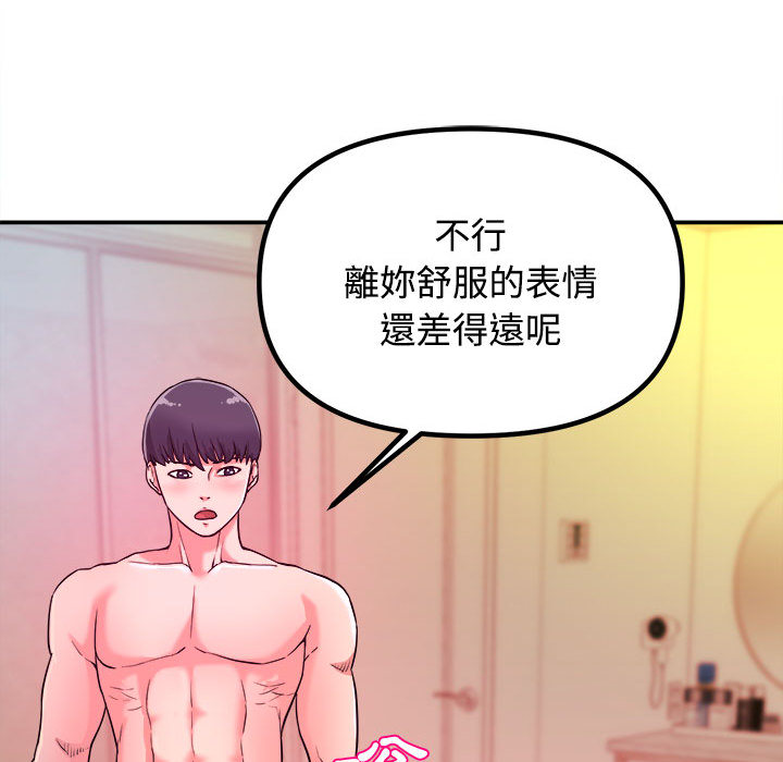 女大生录影中，第1章，第 12 页