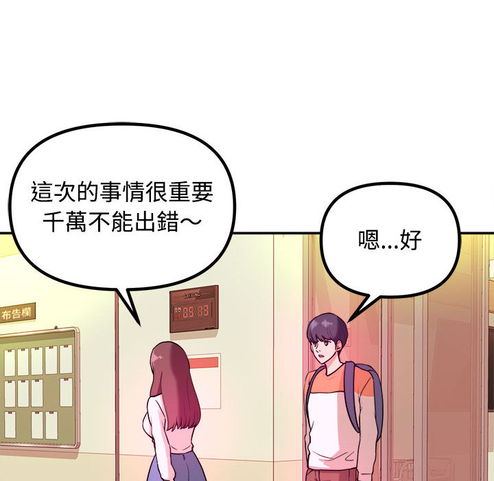 女大生录影中，第1章，第 52 页