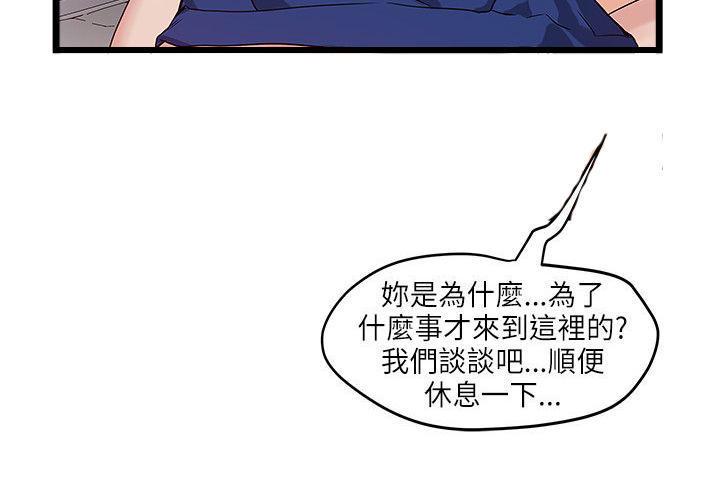 同室房客，第27话，第 8 页