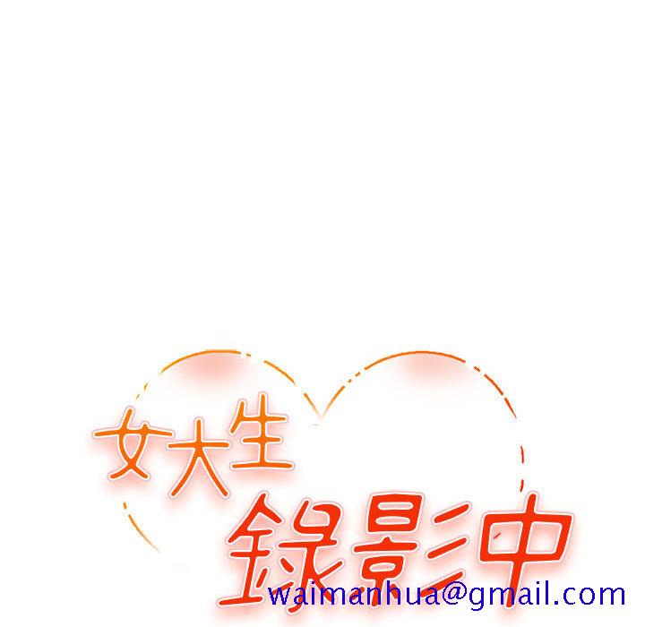 女大生录影中，第2章，第 11 页