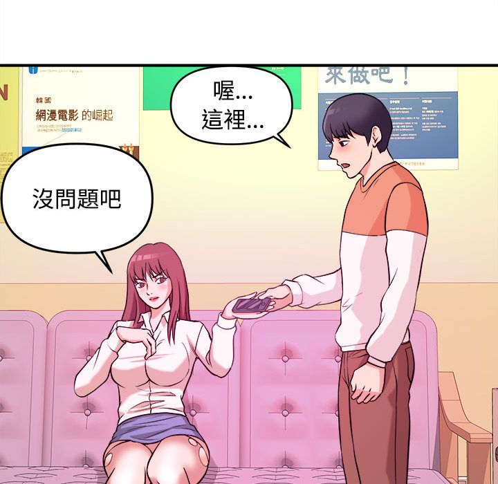 女大生录影中，第2章，第 69 页