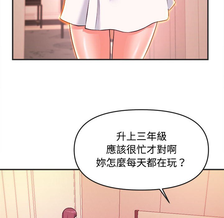 女大生录影中，第3章，第 44 页