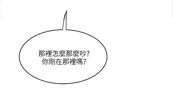 同室房客，第29话，第 3 页