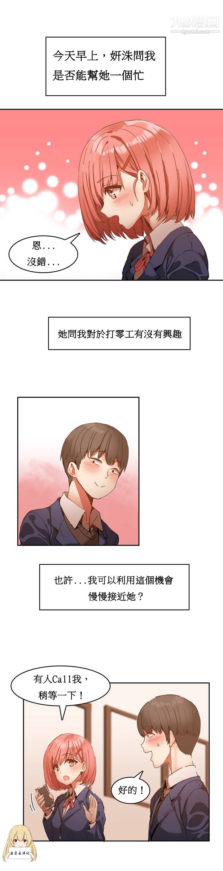 女宿舍管理员，第01話，第 5 页