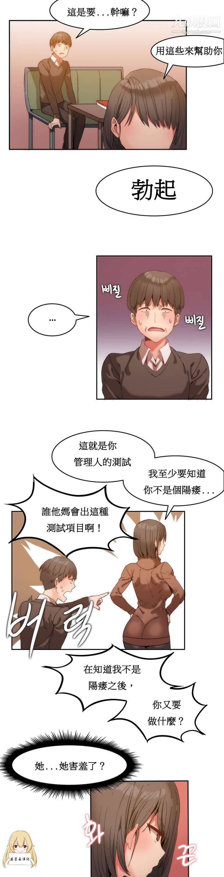 女宿舍管理员，第01話，第 21 页