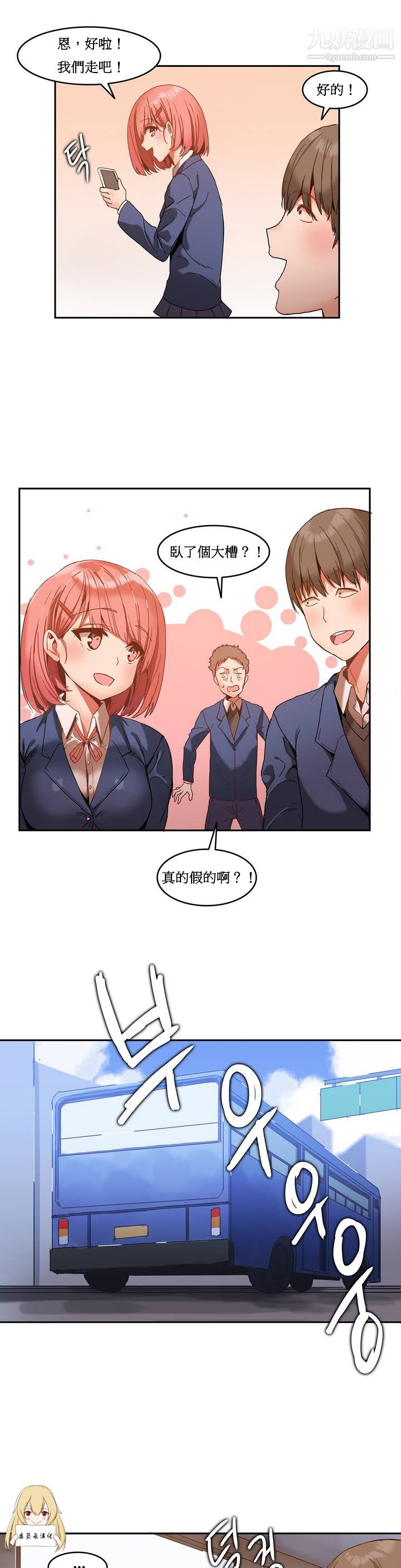 女宿舍管理员，第01話，第 8 页
