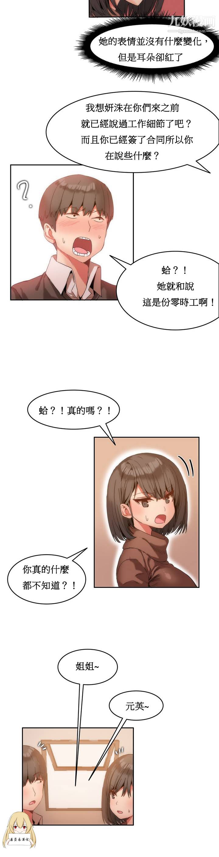 女宿舍管理员，第01話，第 22 页