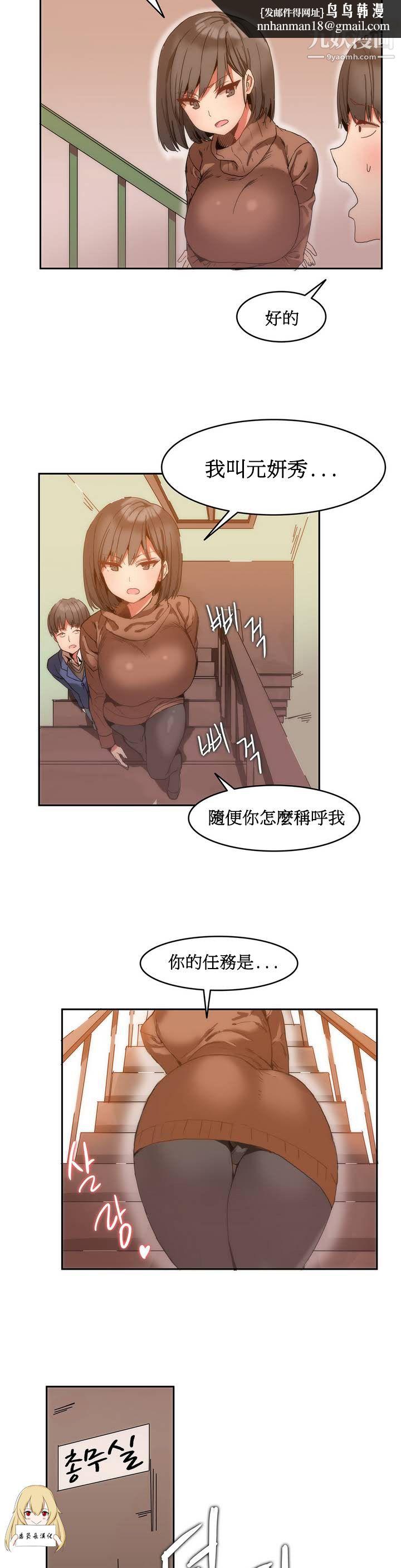 女宿舍管理员，第01話，第 15 页