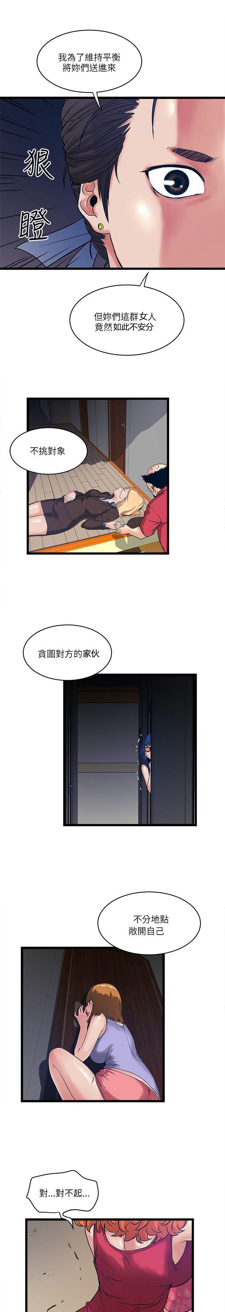同室房客，第30话，第 3 页