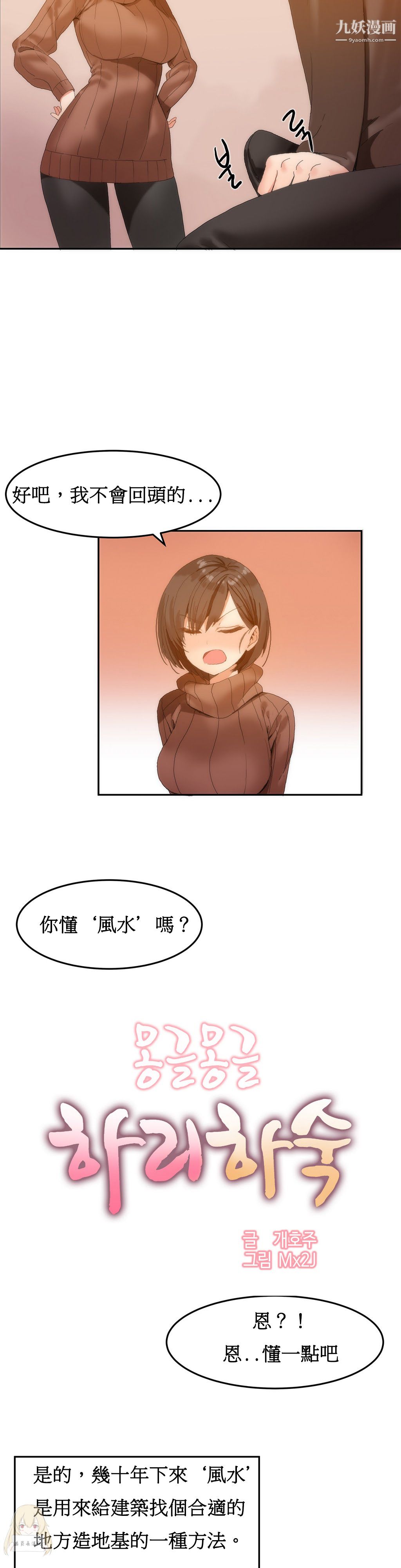 女宿舍管理员，第02話，第 5 页