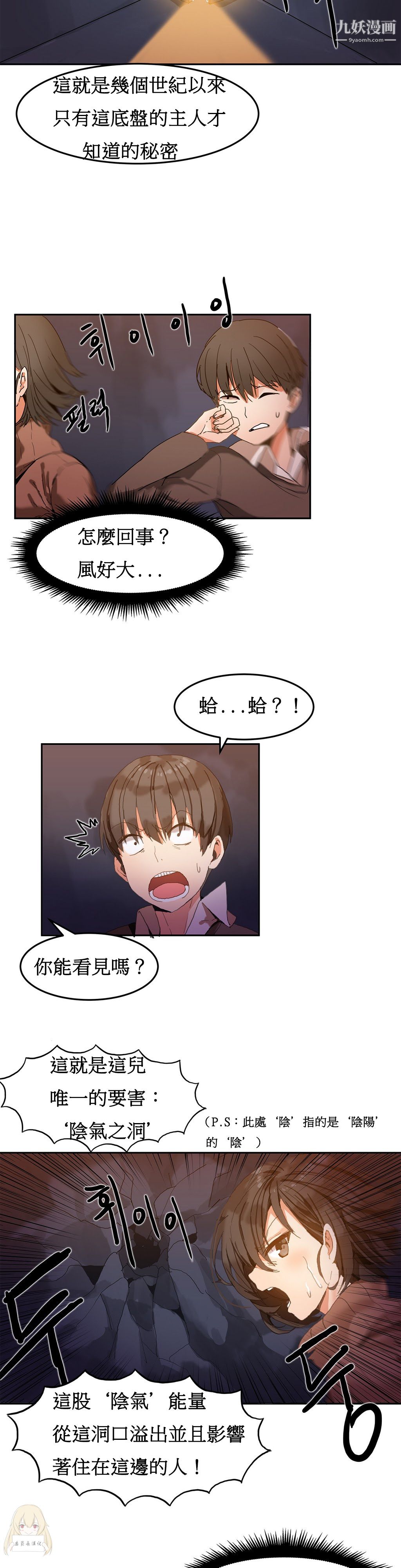 女宿舍管理员，第02話，第 11 页