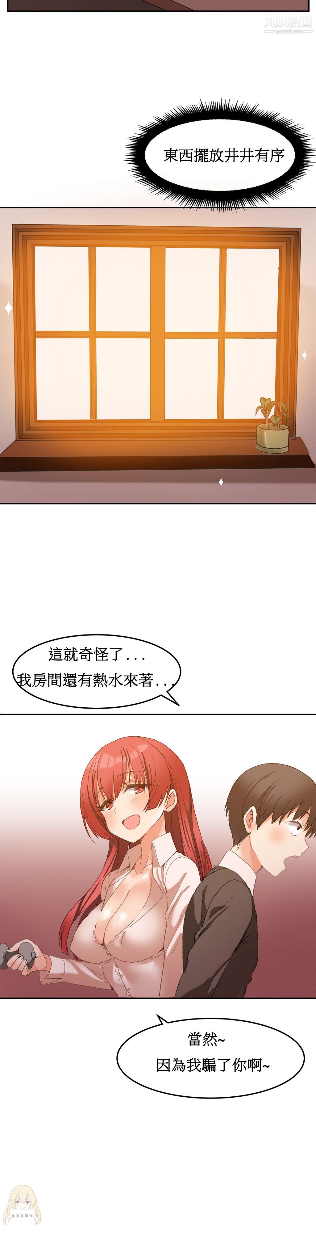 女宿舍管理员，第02話，第 21 页