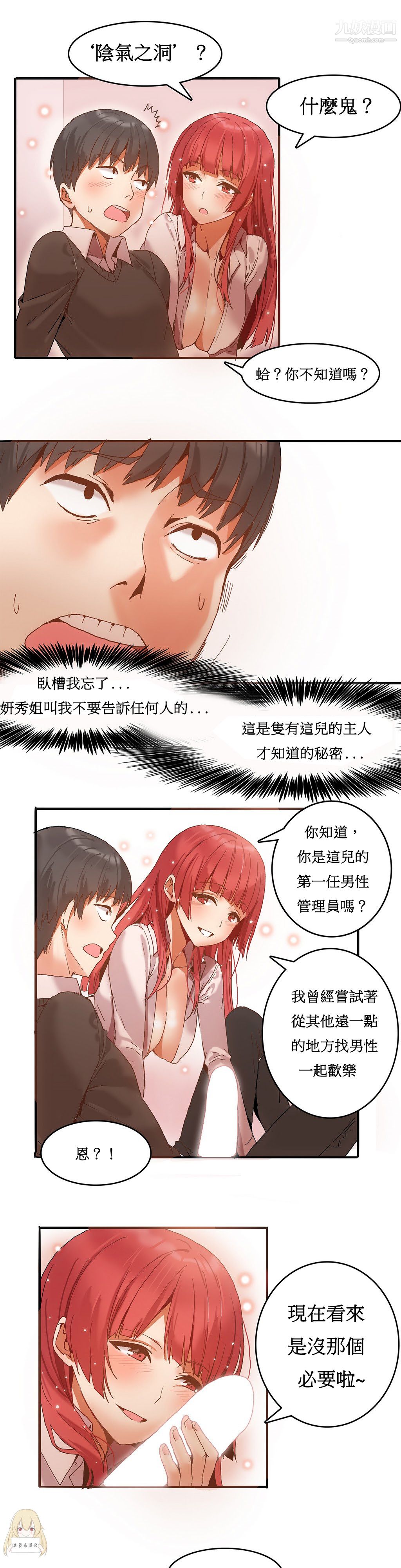女宿舍管理员，第03話，第 8 页