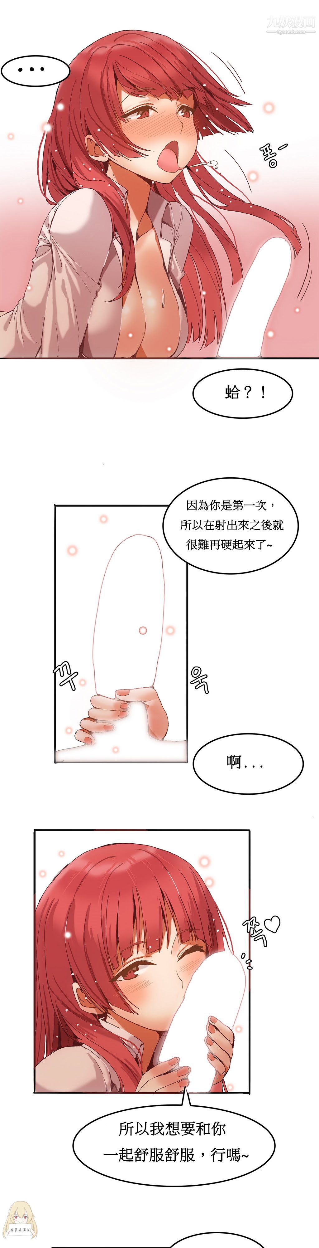 女宿舍管理员，第03話，第 12 页