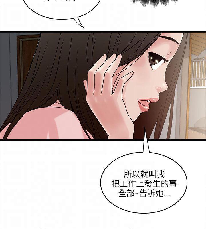 同室房客，第32话，第 6 页