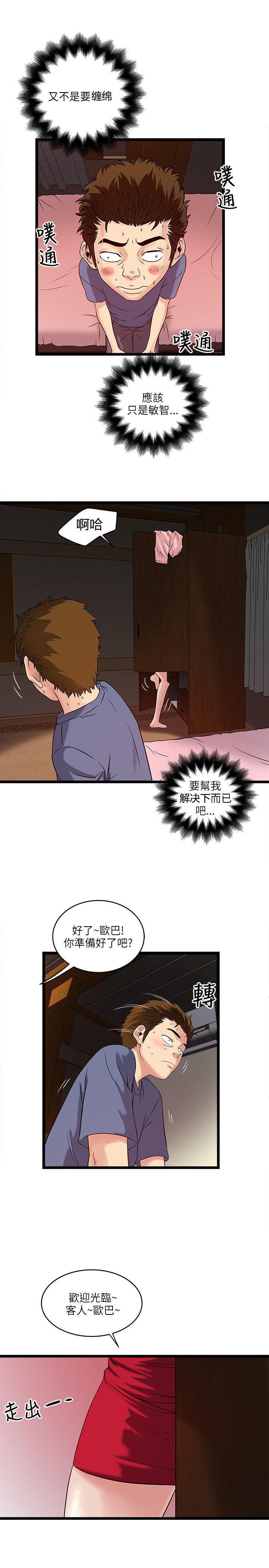 同室房客，第33话，第 8 页