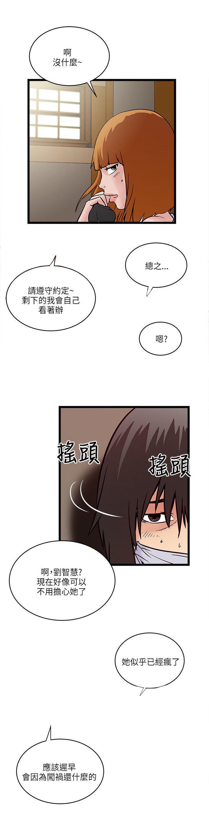 同室房客，第34话，第 5 页