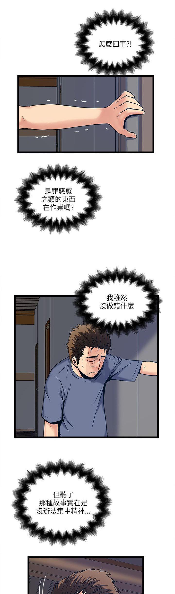 同室房客，第36话，第 5 页