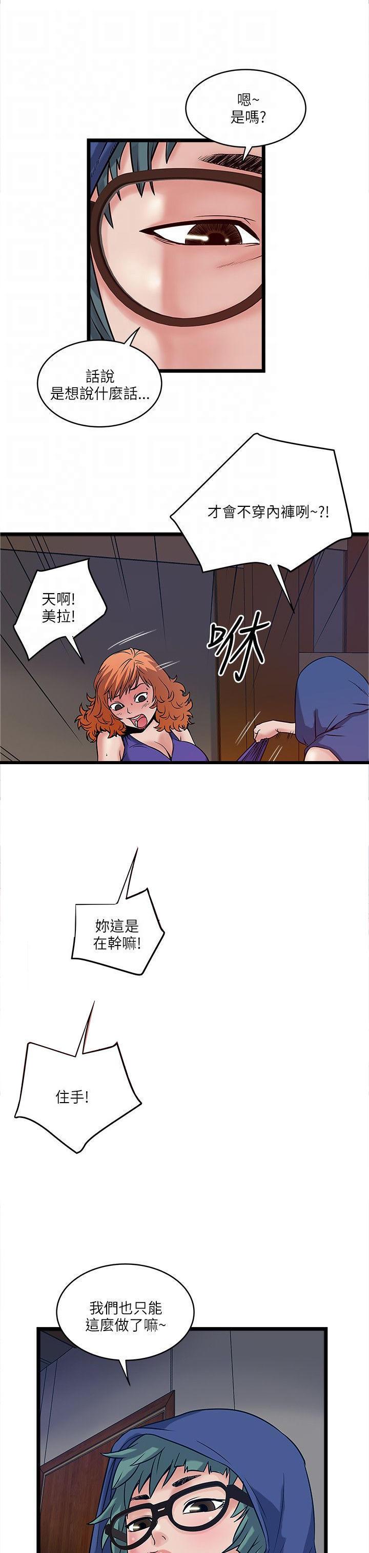 同室房客，第36话，第 11 页
