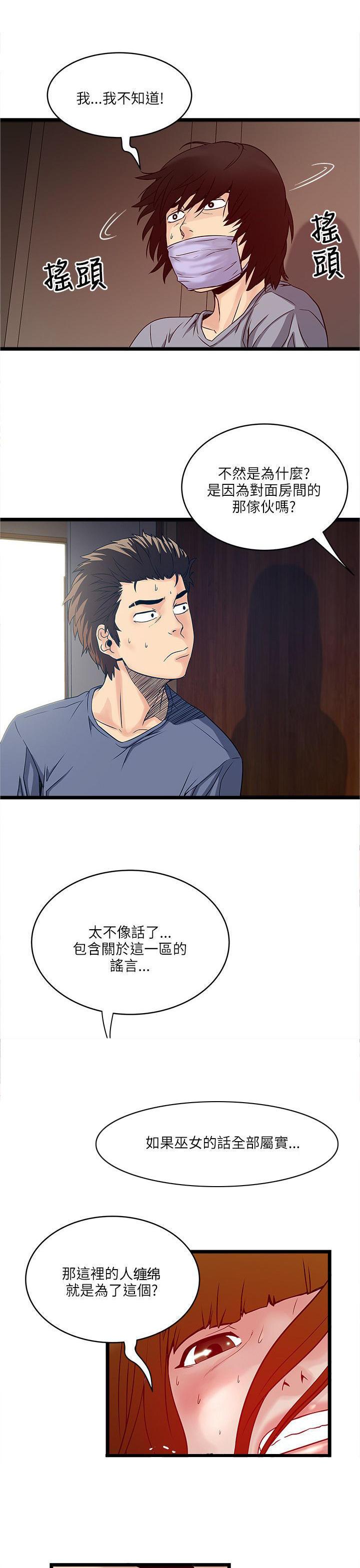 同室房客，第37话，第 8 页