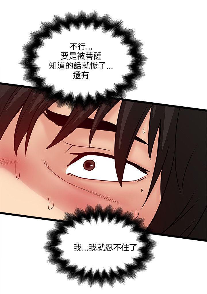同室房客，第38话，第 5 页
