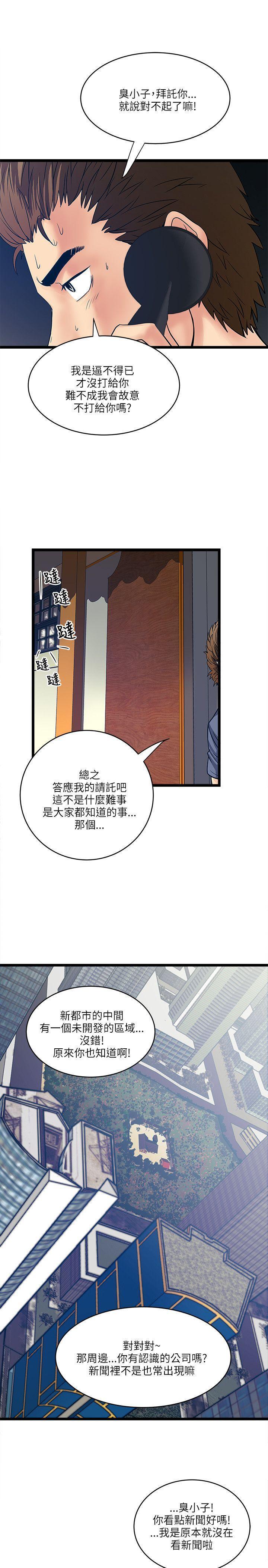 同室房客，第38话，第 12 页