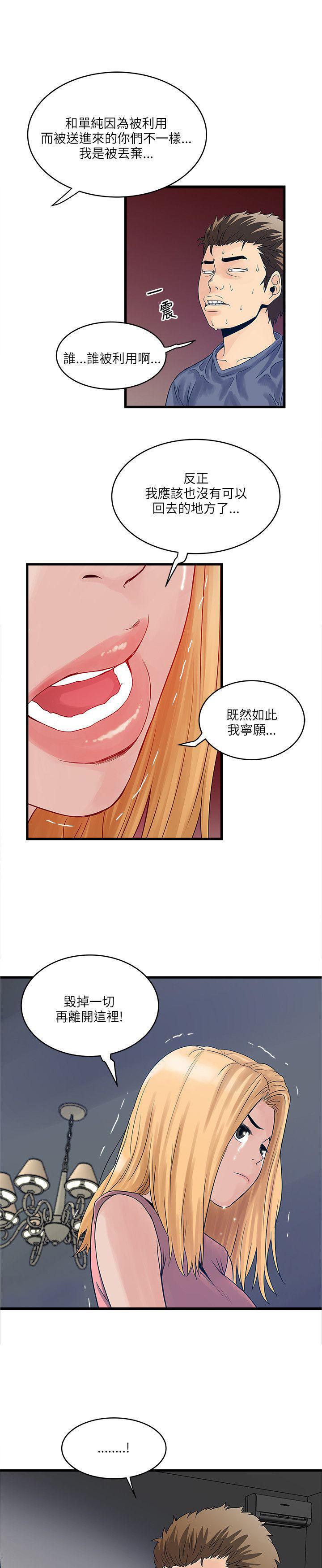 同室房客，第39话，第 8 页