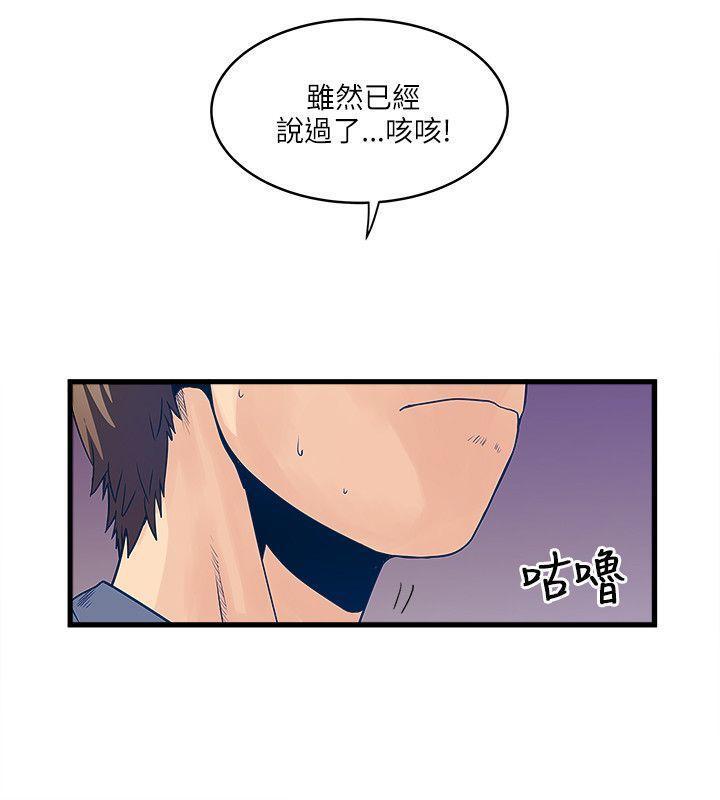 同室房客，第39话，第 3 页