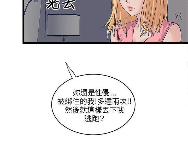 同室房客，第40话，第 3 页