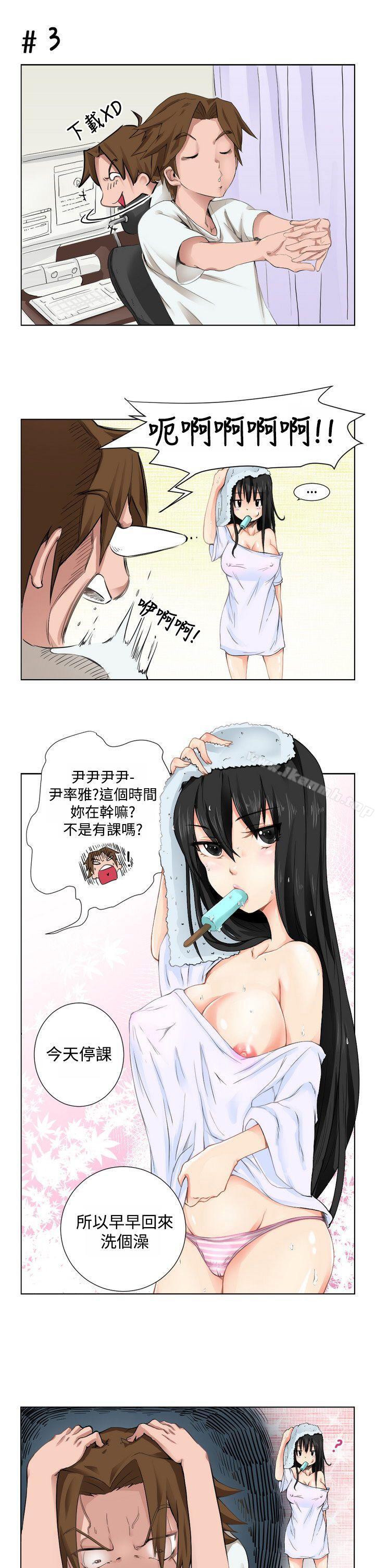 女朋友(完結)，[尹率雅篇]序曲-某一天的日常<1>，第 5 页