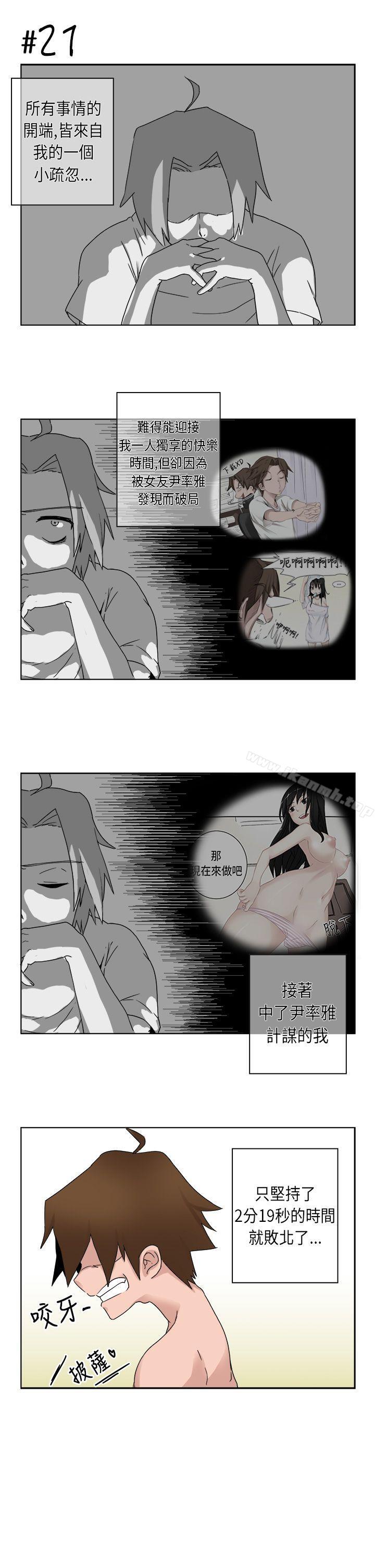 女朋友(完結)，[尹率雅篇]序曲-某一天的日常<3>，第 5 页