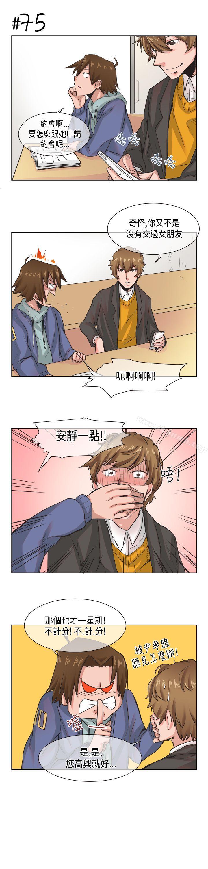 女朋友(完結)，[尹率雅篇]新的寄宿生<6>，第 5 页