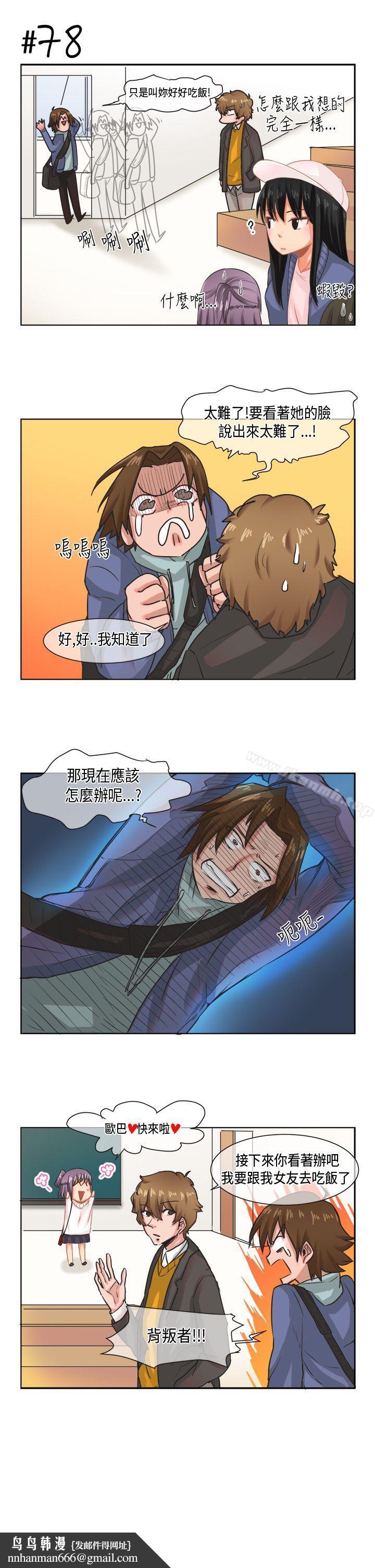 女朋友(完結)，[尹率雅篇]新的寄宿生<6>，第 11 页