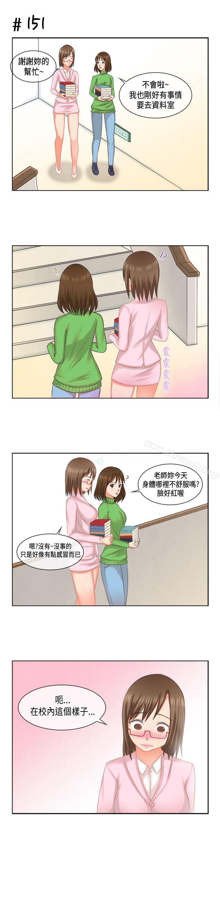 女朋友(完結)，[多恩篇]老師與學生<2>，第 5 页