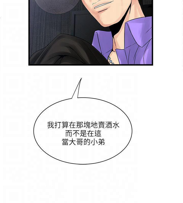 同室房客，第43话，第 5 页