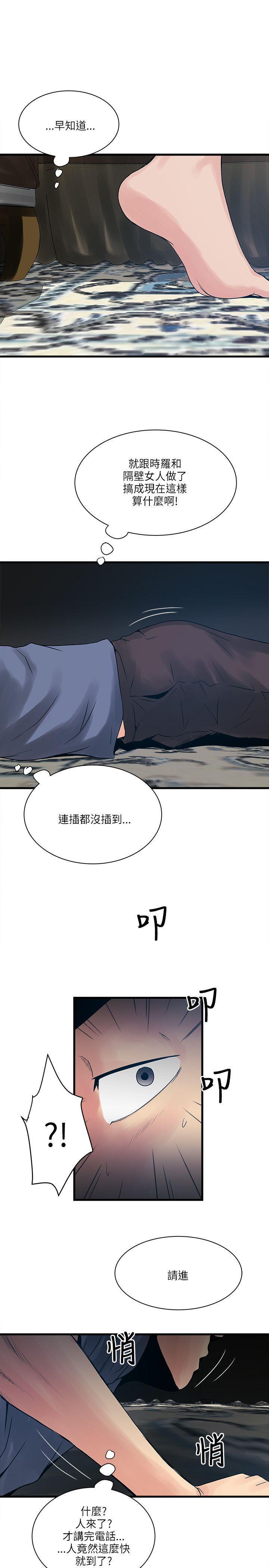 同室房客，第43话，第 12 页
