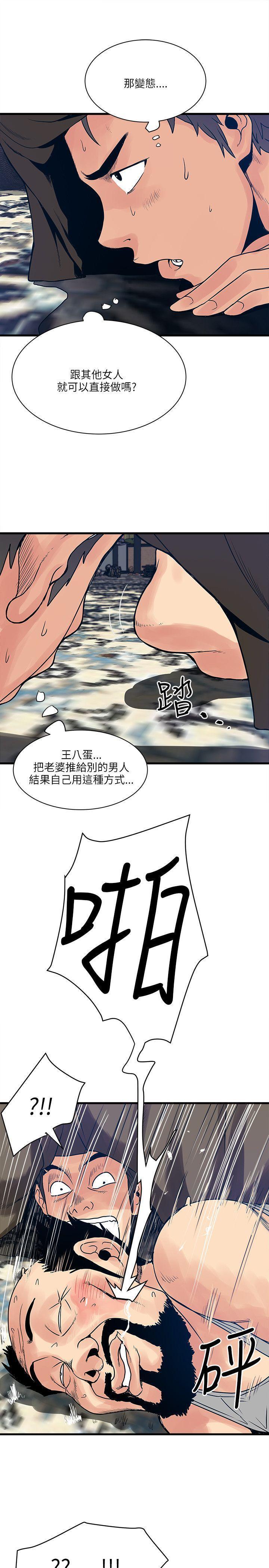 同室房客，第44话，第 5 页