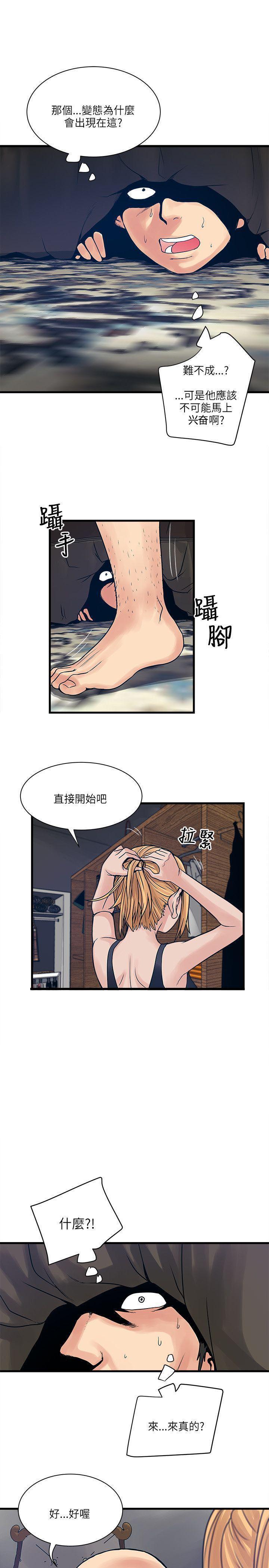 同室房客，第44话，第 3 页